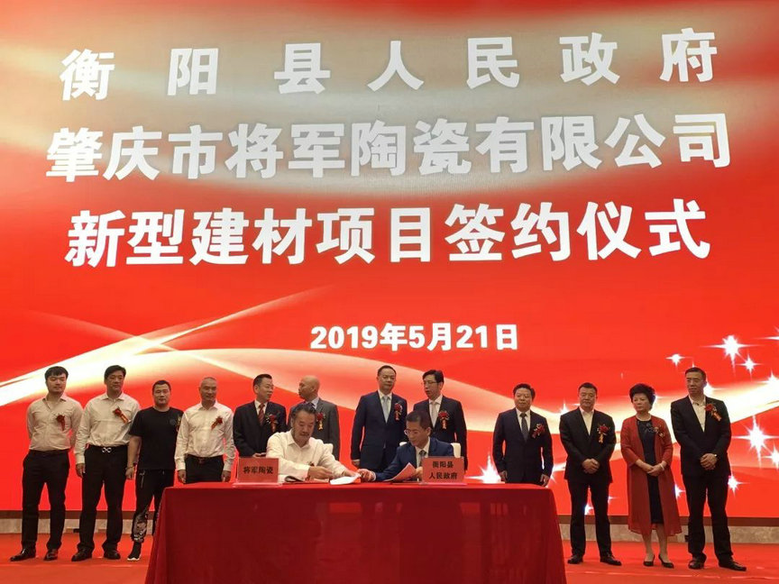 重磅頭條|將軍企業(yè)強(qiáng)勢(shì)落戶衡陽(yáng)簽約儀式圓滿成功！
(圖9)