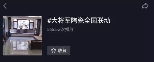 當大將軍陶瓷遇上抖音，解鎖10W+網(wǎng)紅模式
(圖7)