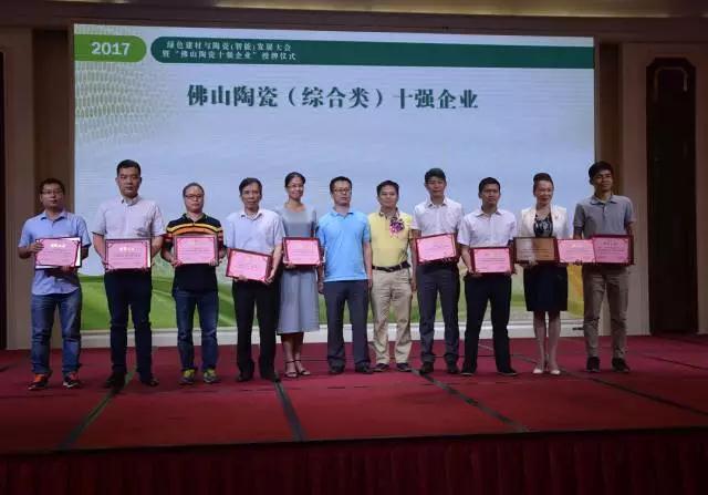 【實(shí)至名歸】將軍企業(yè)再度榮膺“佛山陶瓷（綜合類）十強(qiáng)企業(yè)”稱號
(圖2)