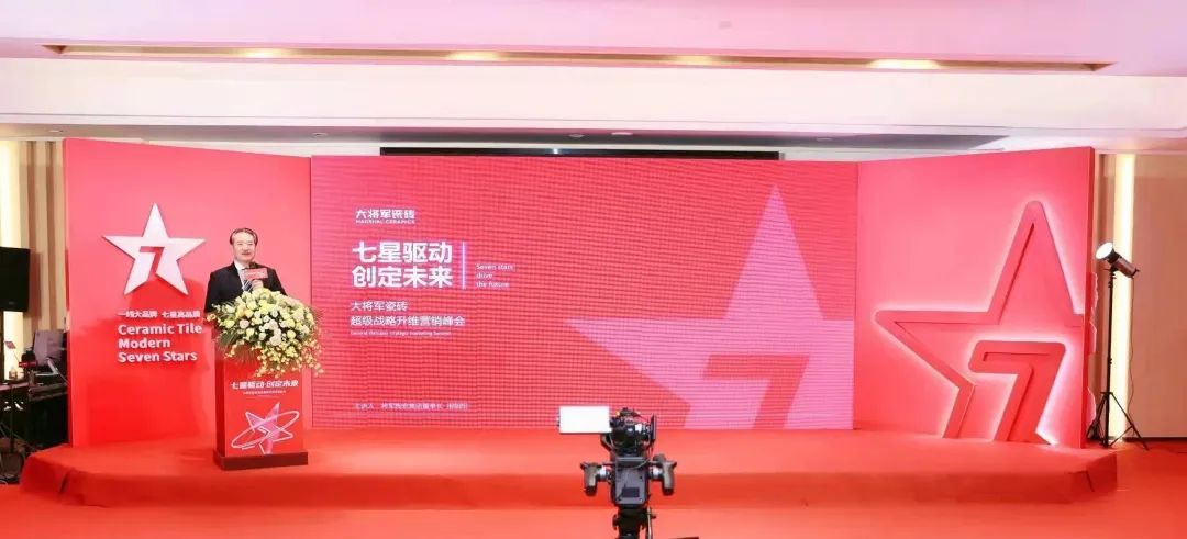 中國(guó)建材新征程，大將軍瓷磚開(kāi)啟品牌戰(zhàn)略元年(圖2)