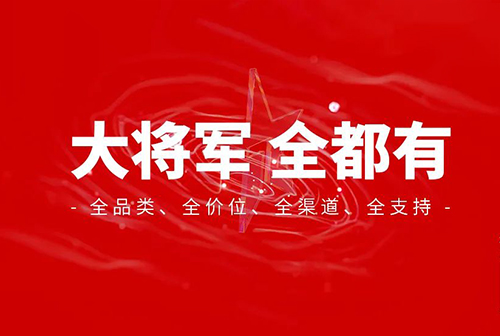 2小時(shí)，156城！大將軍瓷磚2022首場直播招商峰會(huì)圓滿收官！(圖1)