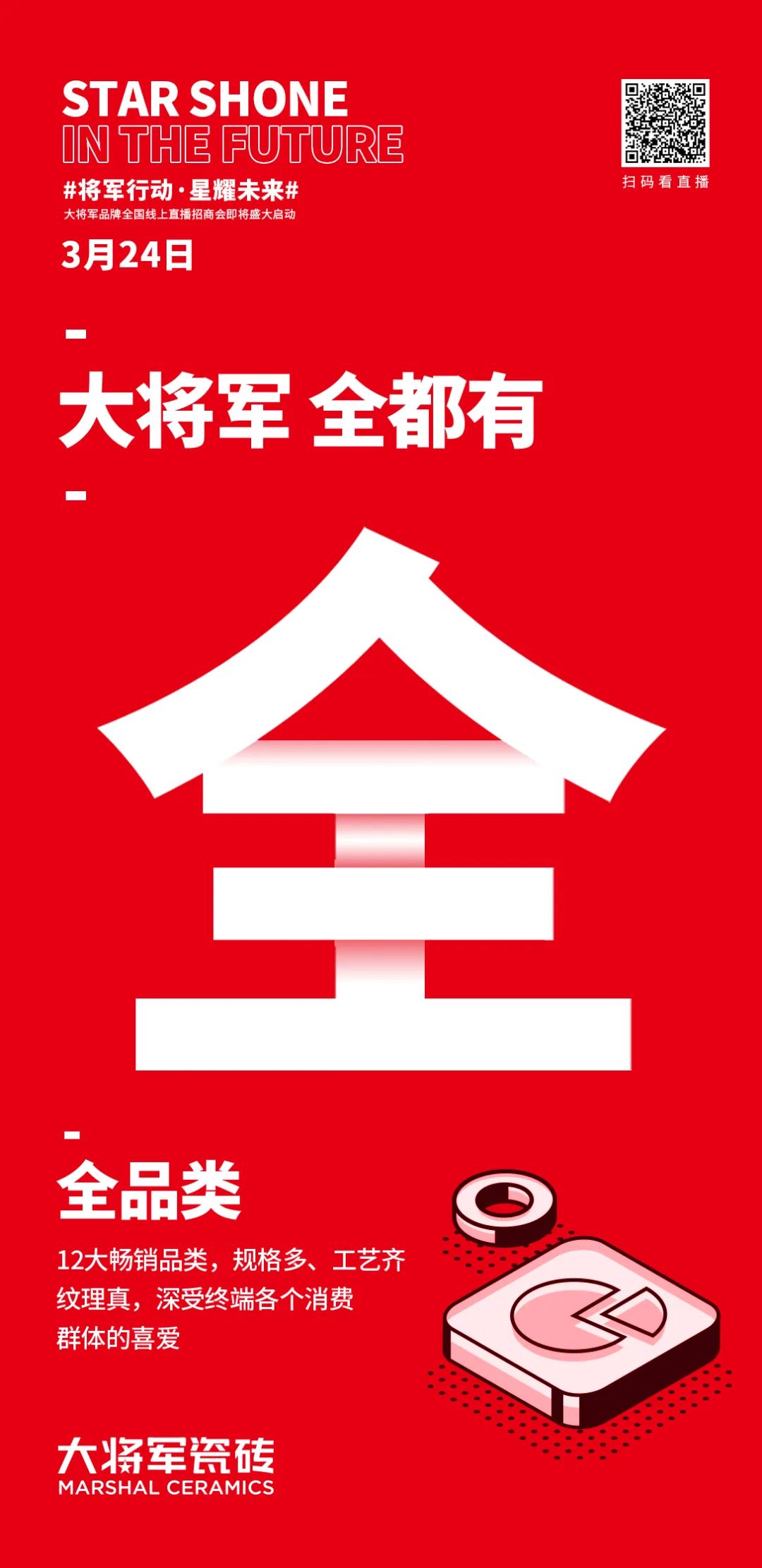 2小時(shí)，156城！大將軍瓷磚2022首場直播招商峰會(huì)圓滿收官！(圖4)