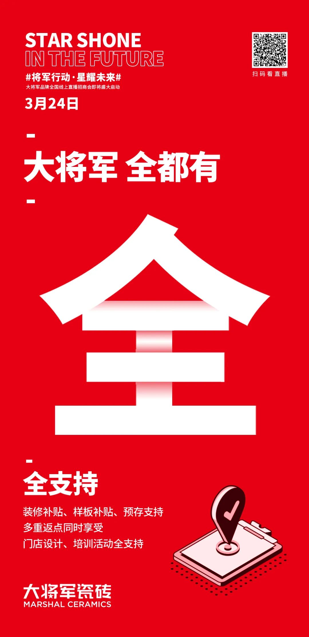 2小時(shí)，156城！大將軍瓷磚2022首場直播招商峰會(huì)圓滿收官！(圖5)