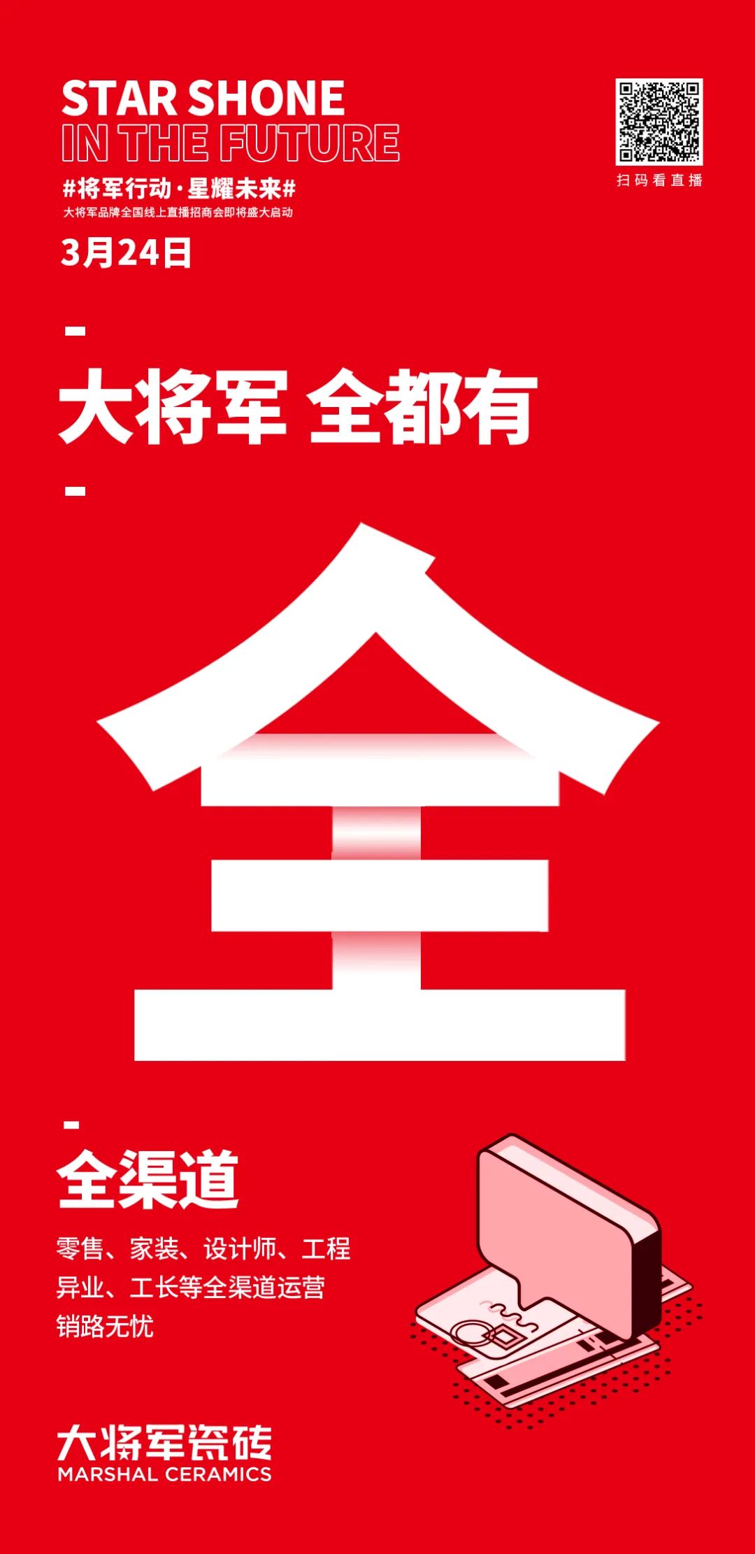 2小時(shí)，156城！大將軍瓷磚2022首場直播招商峰會(huì)圓滿收官！(圖6)