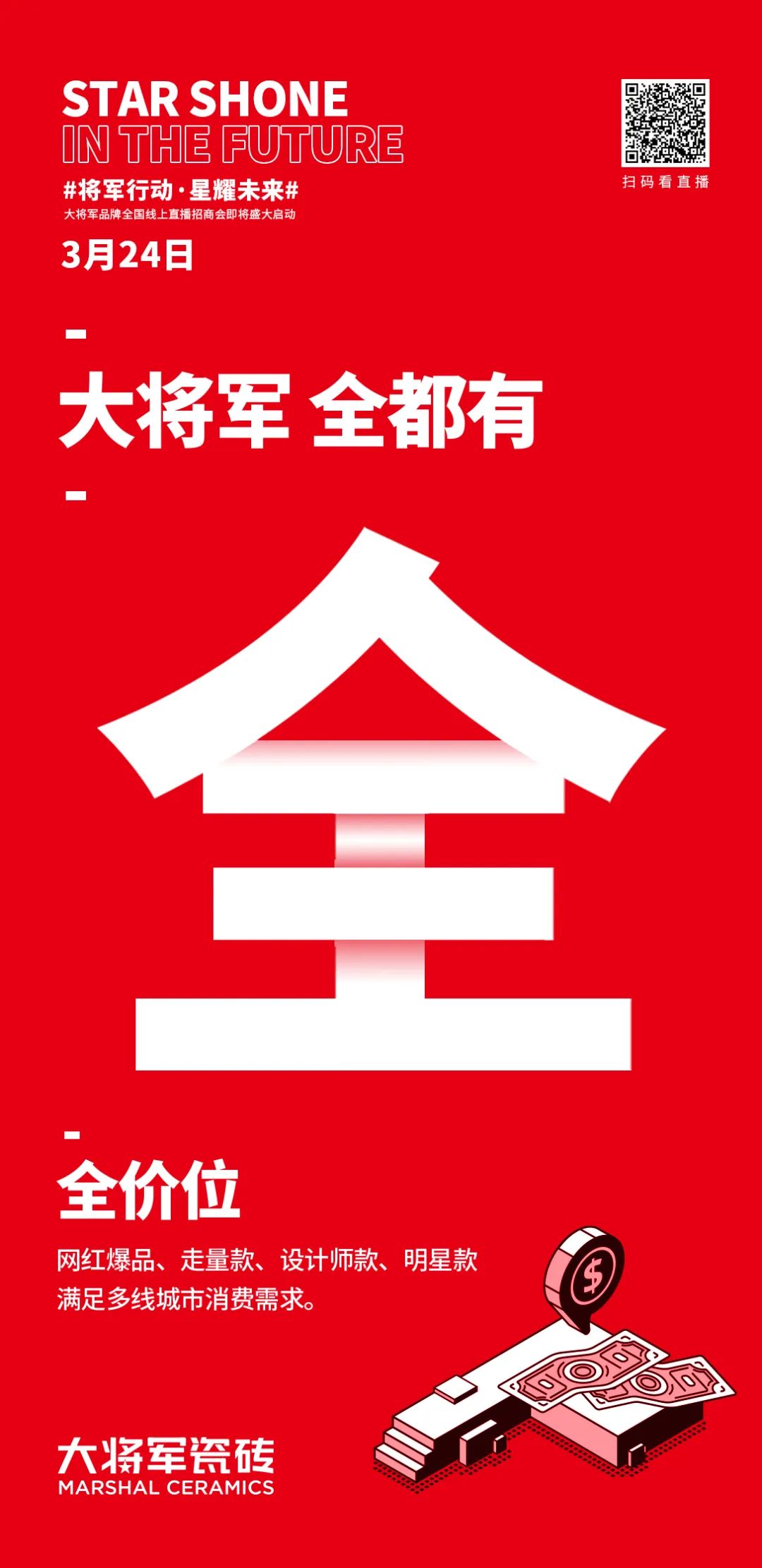 2小時(shí)，156城！大將軍瓷磚2022首場直播招商峰會(huì)圓滿收官！(圖7)