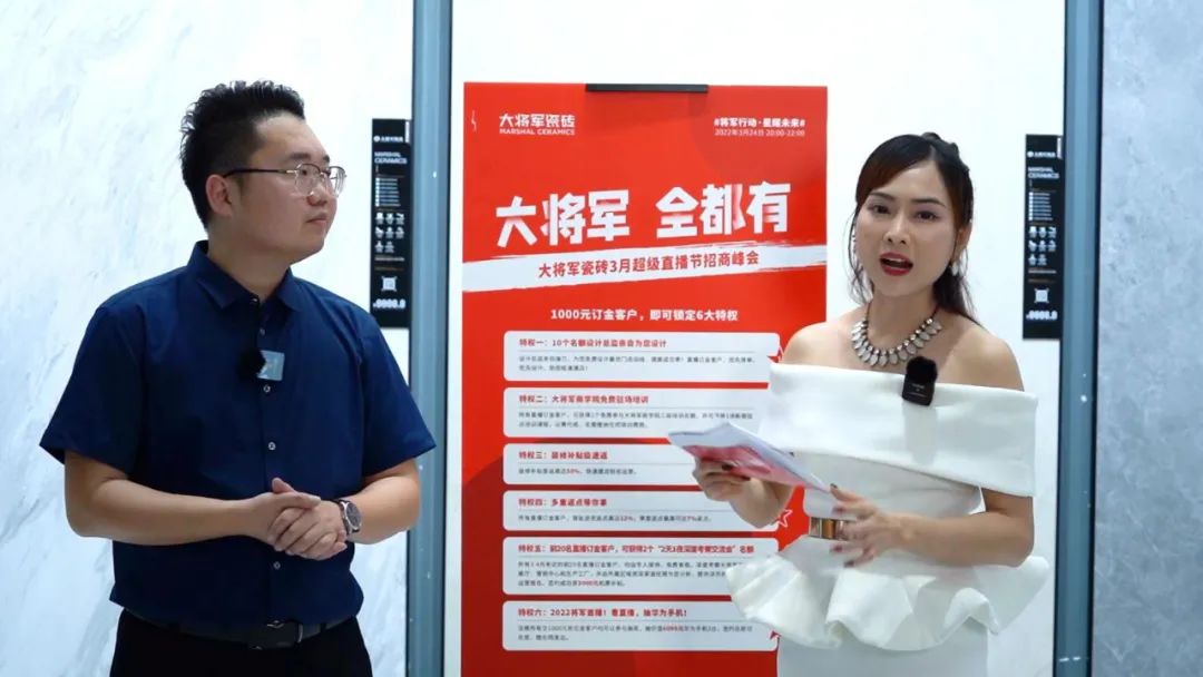 2小時(shí)，156城！大將軍瓷磚2022首場直播招商峰會(huì)圓滿收官！(圖14)