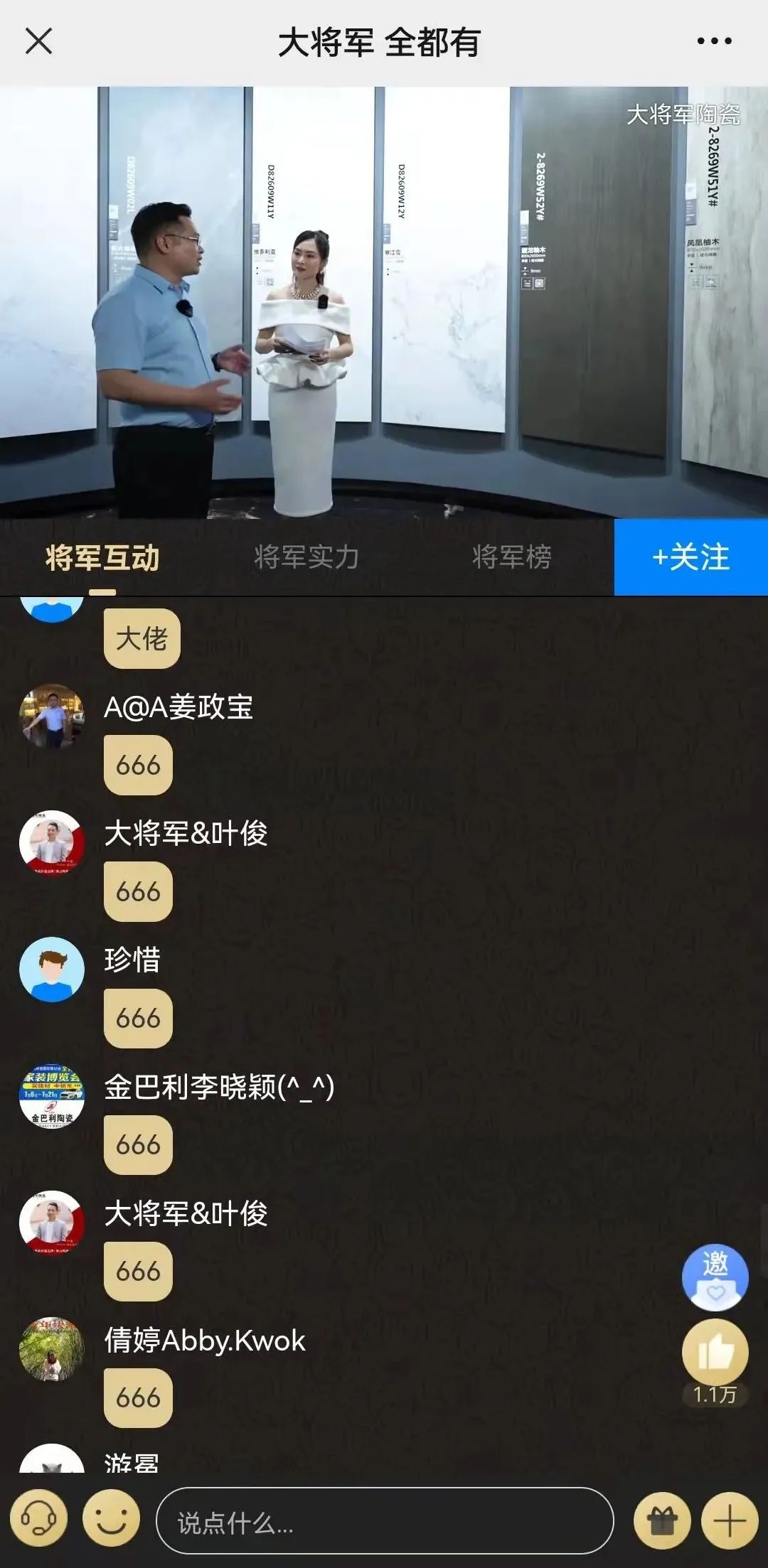 2小時(shí)，156城！大將軍瓷磚2022首場直播招商峰會(huì)圓滿收官！(圖18)