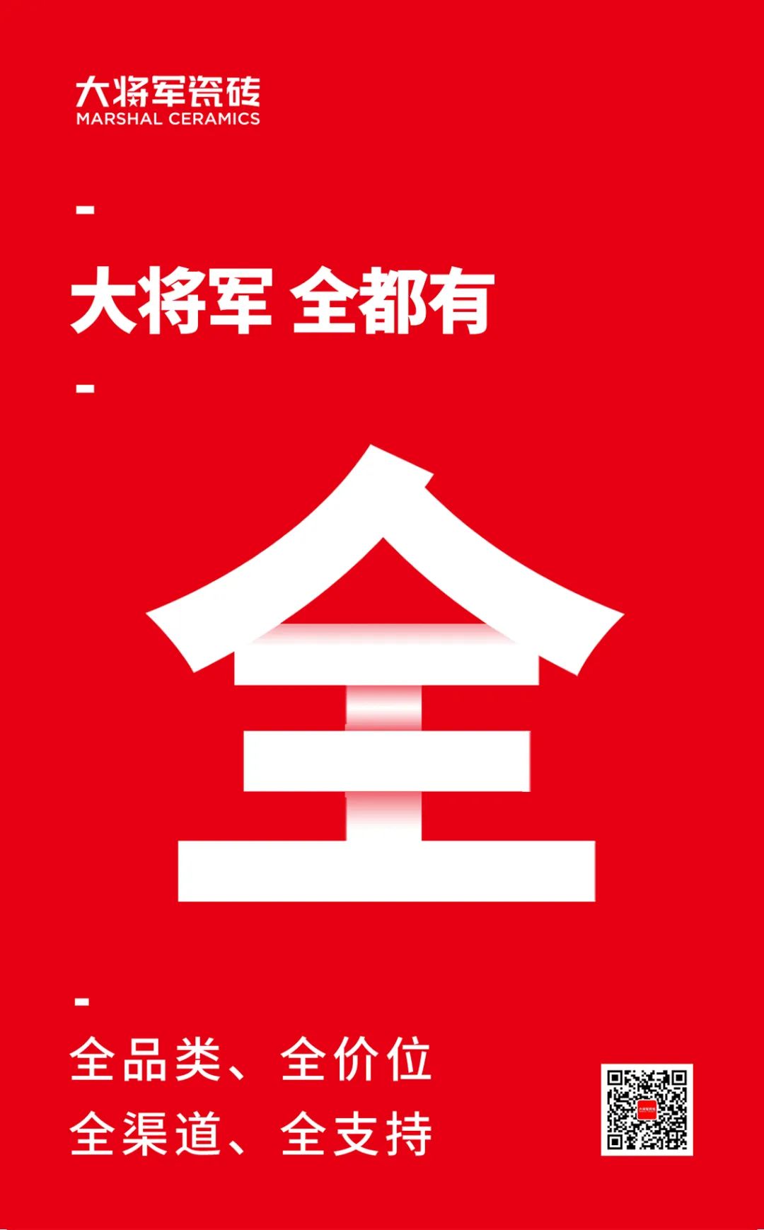一線品牌大將軍瓷磚，招商盛起！再次開(kāi)啟黃金時(shí)代！(圖1)