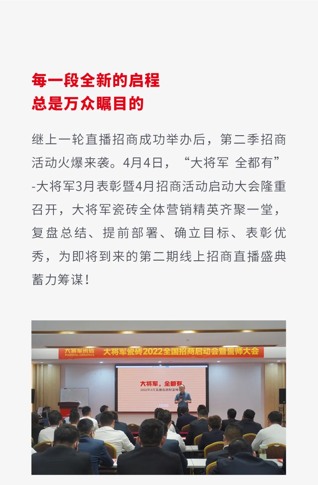 一線品牌大將軍瓷磚，招商盛起！再次開(kāi)啟黃金時(shí)代！(圖4)