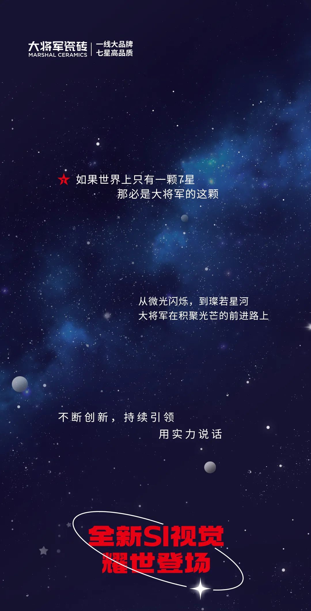 品牌加速·全新綻放| 大將軍瓷磚全新SI形象店，耀世亮相！(圖1)