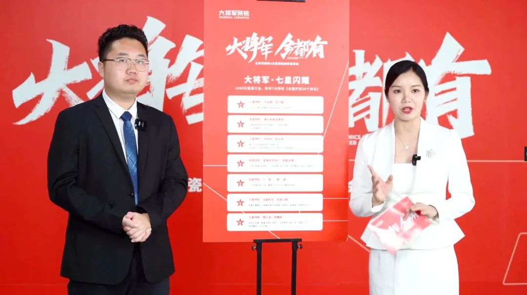 再破記錄| 大將軍瓷磚選商財(cái)富直播峰會(huì)招商163城圓滿收官！(圖5)