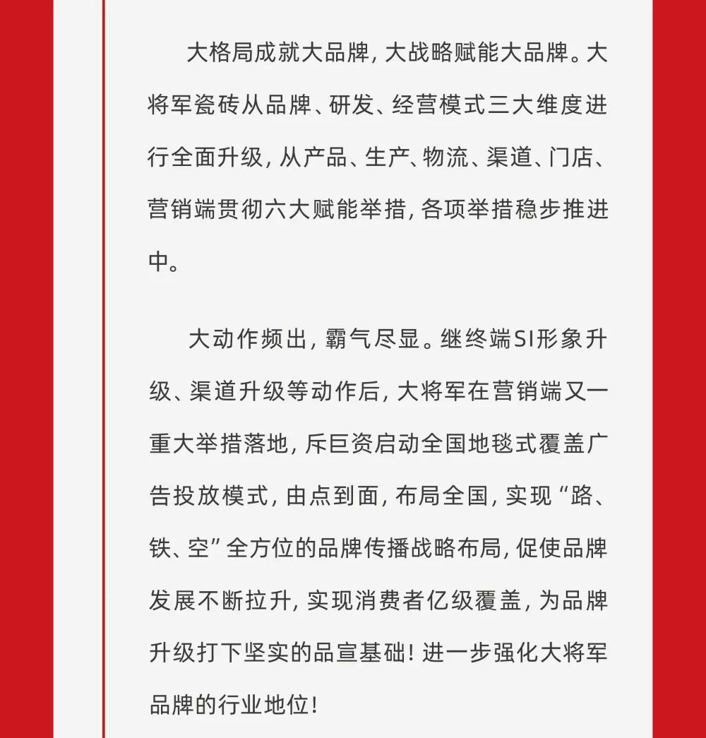 縱貫陸空！大將軍瓷磚廣告震撼上線，硬核霸屏！(圖3)