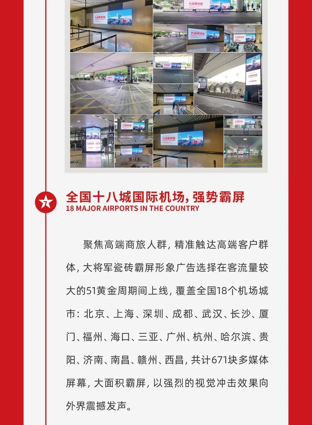 縱貫陸空！大將軍瓷磚廣告震撼上線，硬核霸屏！(圖6)