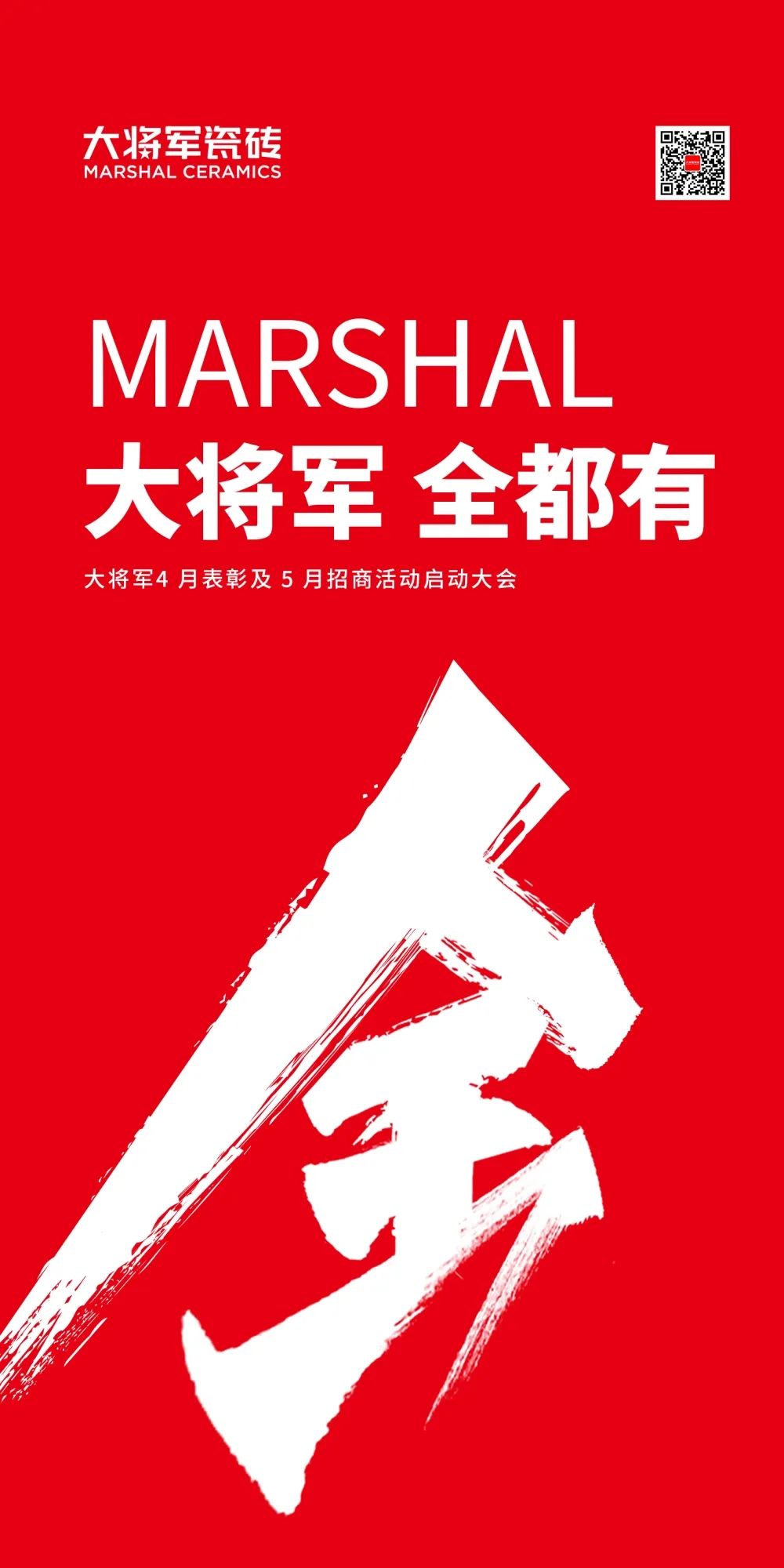 戰(zhàn)略賦能| 大將軍瓷磚多舉措布局，全面進(jìn)軍萬億藍(lán)海市場!(圖1)