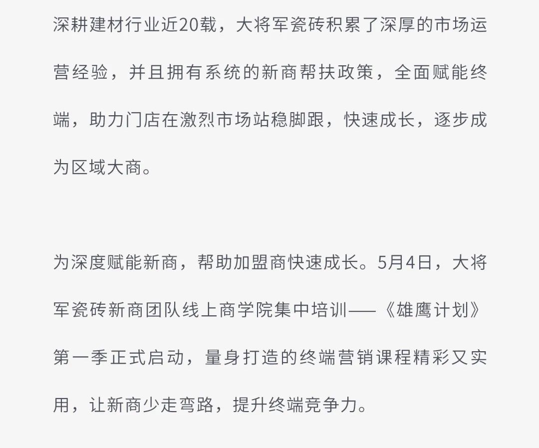 戰(zhàn)略賦能| 大將軍瓷磚多舉措布局，全面進(jìn)軍萬億藍(lán)海市場!(圖16)
