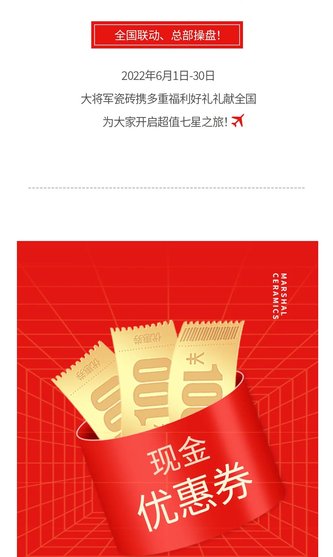 七星高品 將軍先行|618年中大促，超級(jí)省錢(qián)優(yōu)惠震撼來(lái)襲！(圖2)