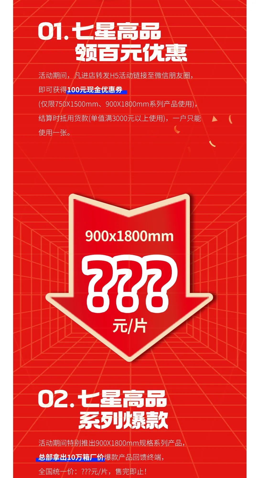 七星高品 將軍先行|618年中大促，超級(jí)省錢(qián)優(yōu)惠震撼來(lái)襲！(圖3)