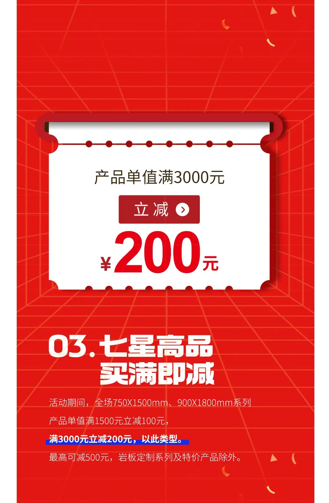 七星高品 將軍先行|618年中大促，超級(jí)省錢(qián)優(yōu)惠震撼來(lái)襲！(圖4)