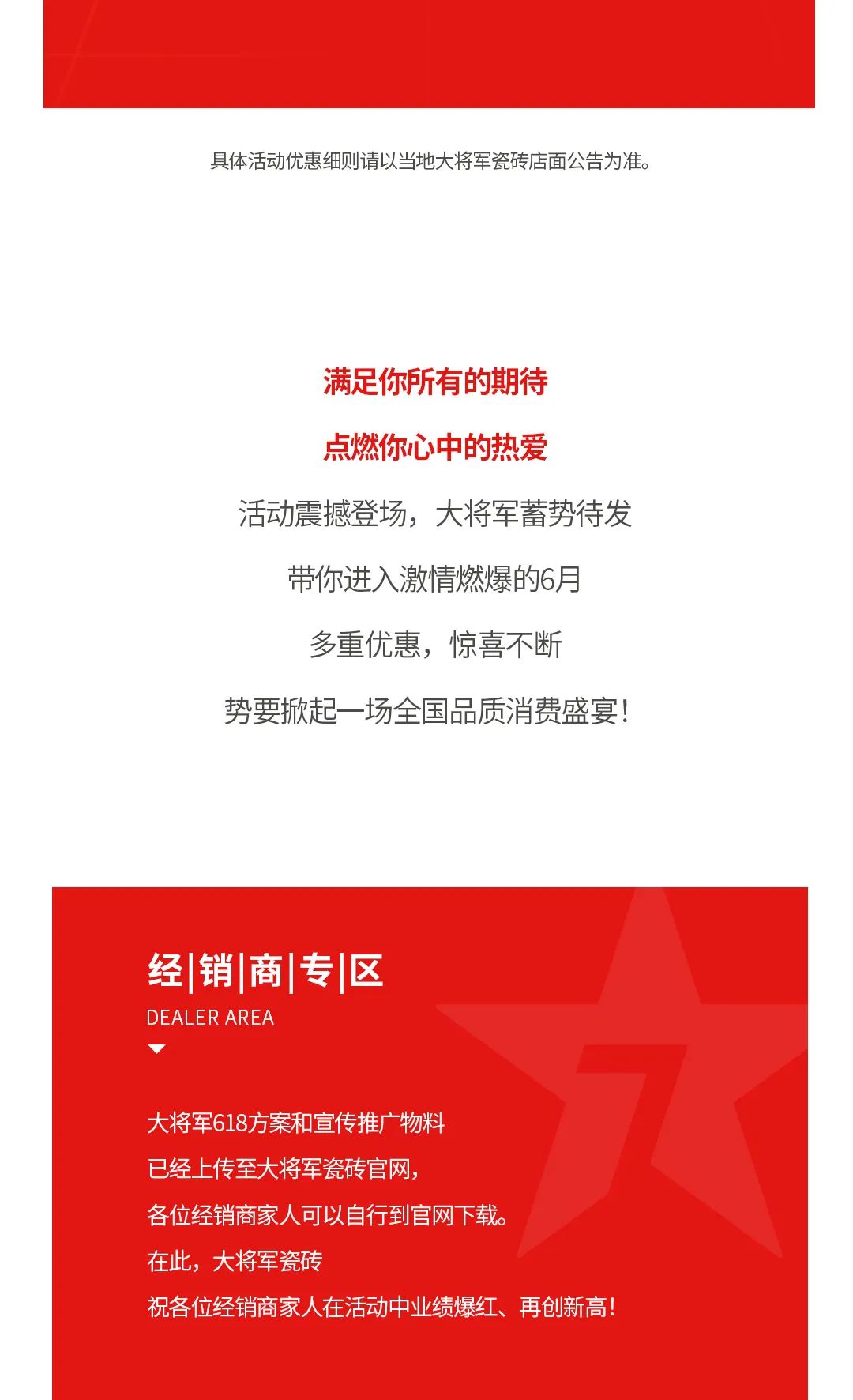 七星高品 將軍先行|618年中大促，超級(jí)省錢(qián)優(yōu)惠震撼來(lái)襲！(圖7)