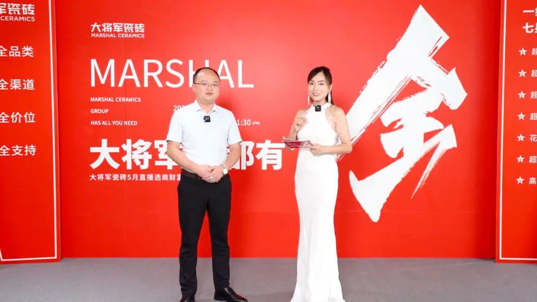 大咖云集，大將軍瓷磚5.26直播招商會(huì)，引爆建陶行業(yè)新未來！(圖3)