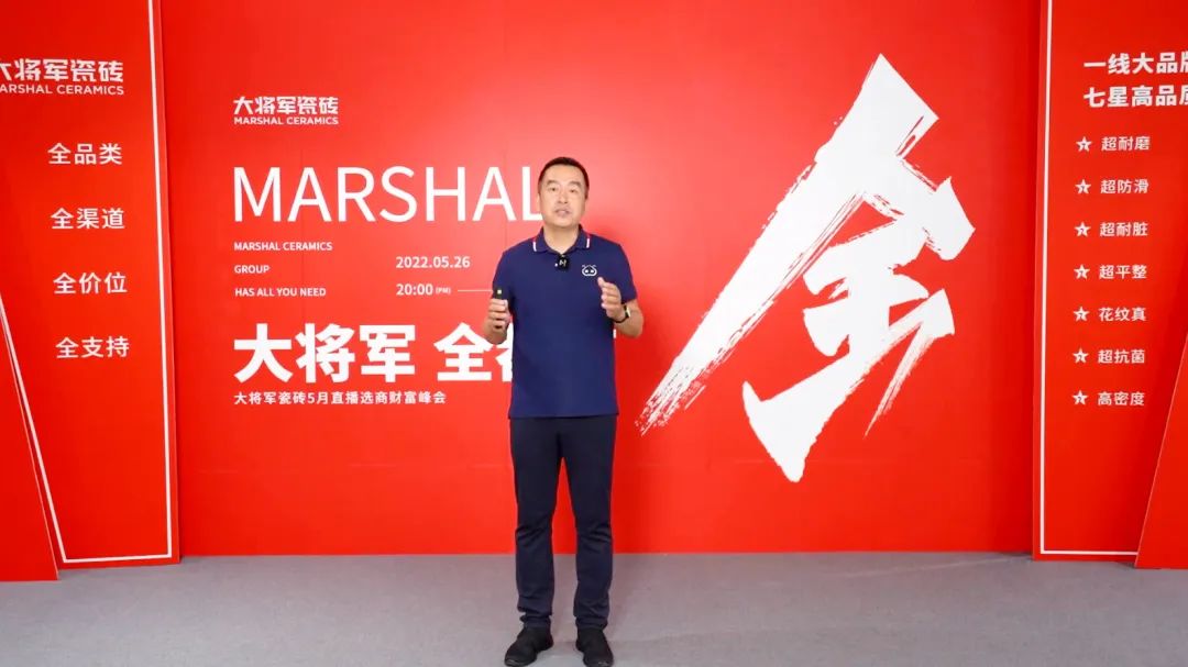 大咖云集，大將軍瓷磚5.26直播招商會(huì)，引爆建陶行業(yè)新未來！(圖5)