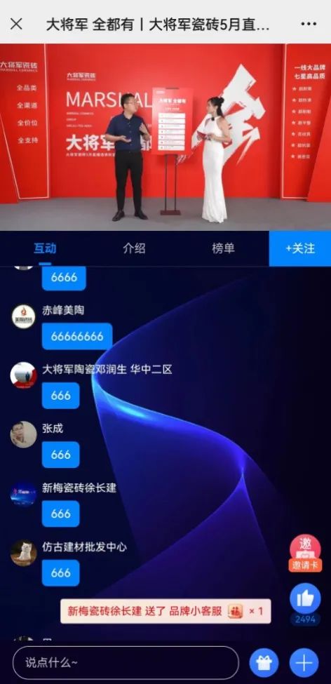 大咖云集，大將軍瓷磚5.26直播招商會(huì)，引爆建陶行業(yè)新未來！(圖13)