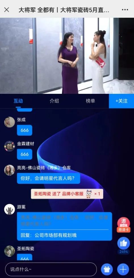 大咖云集，大將軍瓷磚5.26直播招商會(huì)，引爆建陶行業(yè)新未來！(圖12)