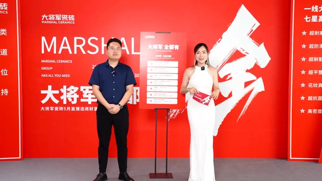 大咖云集，大將軍瓷磚5.26直播招商會(huì)，引爆建陶行業(yè)新未來！(圖10)