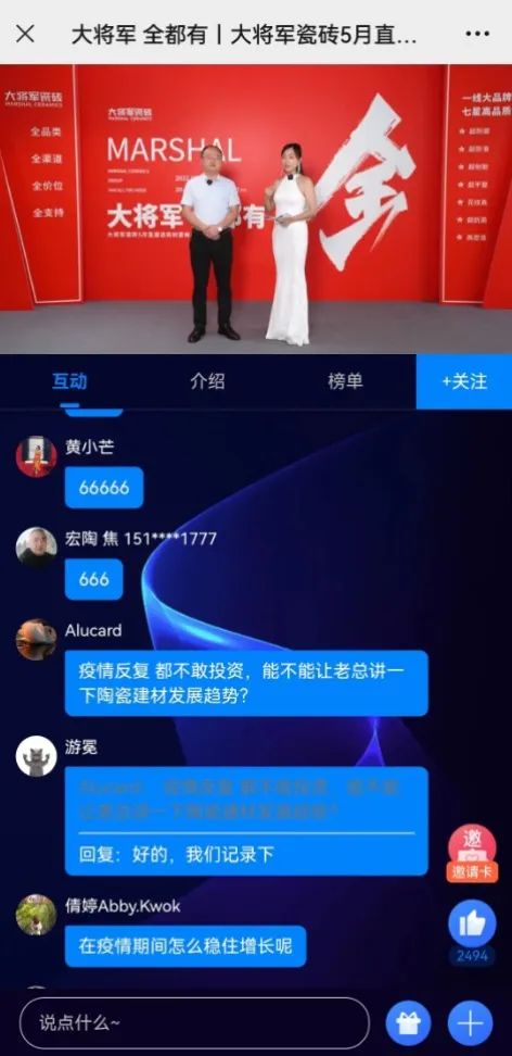 大咖云集，大將軍瓷磚5.26直播招商會(huì)，引爆建陶行業(yè)新未來！(圖11)