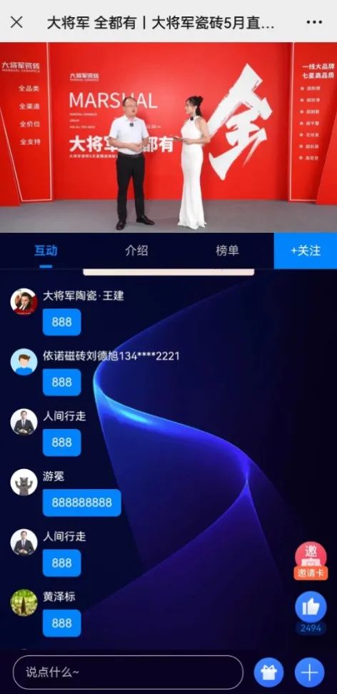 大咖云集，大將軍瓷磚5.26直播招商會(huì)，引爆建陶行業(yè)新未來！(圖14)