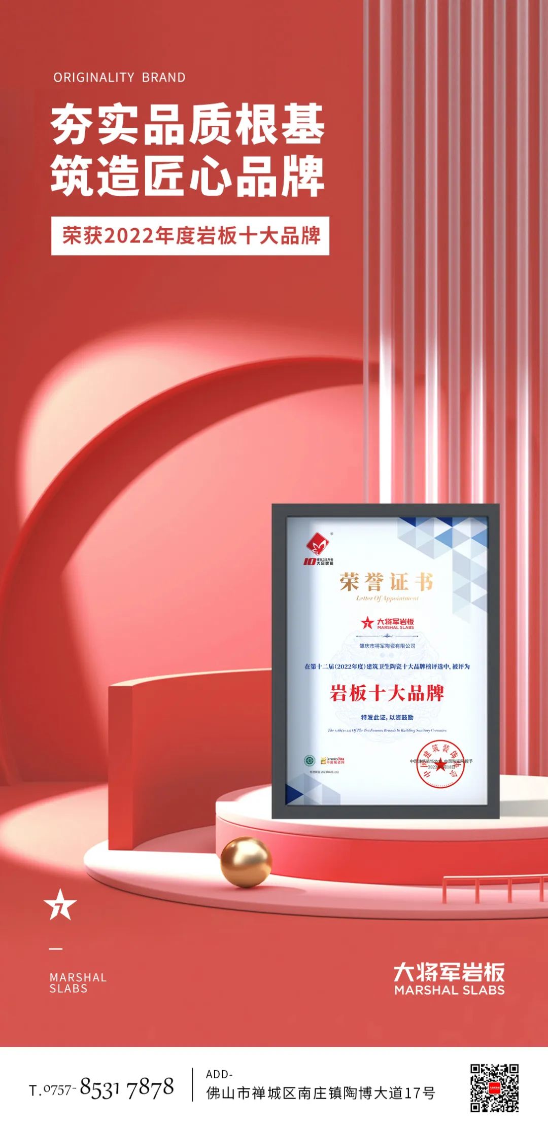 巖板十大品牌大將軍｜捷報(bào)頻傳，再獲殊榮，邁入一線陣營