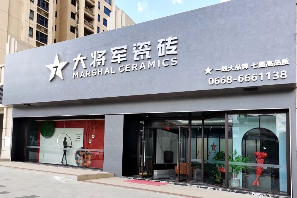 新店鑒賞 | 大將軍瓷磚高州旗艦店，以全新SI形象登場！(圖1)