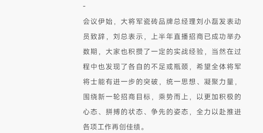 大將軍·全都有|啟動(dòng)會(huì)擂響“出征鼓”，大將軍瓷磚8月直播選商財(cái)富峰會(huì)燃情再啟！(圖6)