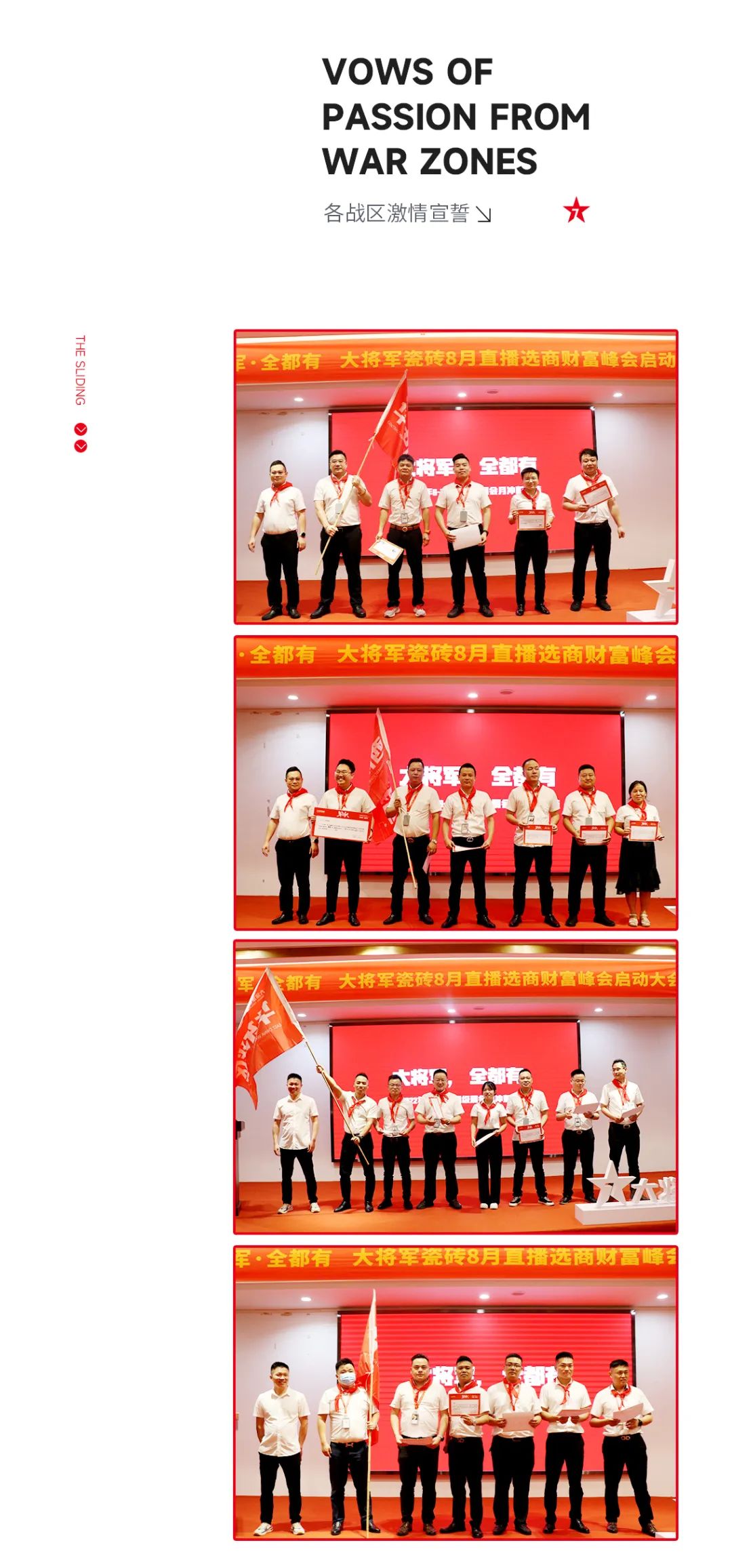 大將軍·全都有|啟動(dòng)會(huì)擂響“出征鼓”，大將軍瓷磚8月直播選商財(cái)富峰會(huì)燃情再啟！(圖15)