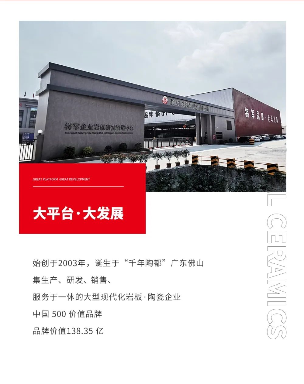 火熱招商|8月25日，大將軍瓷磚線上直播選商財富峰會再度盛啟！(圖2)