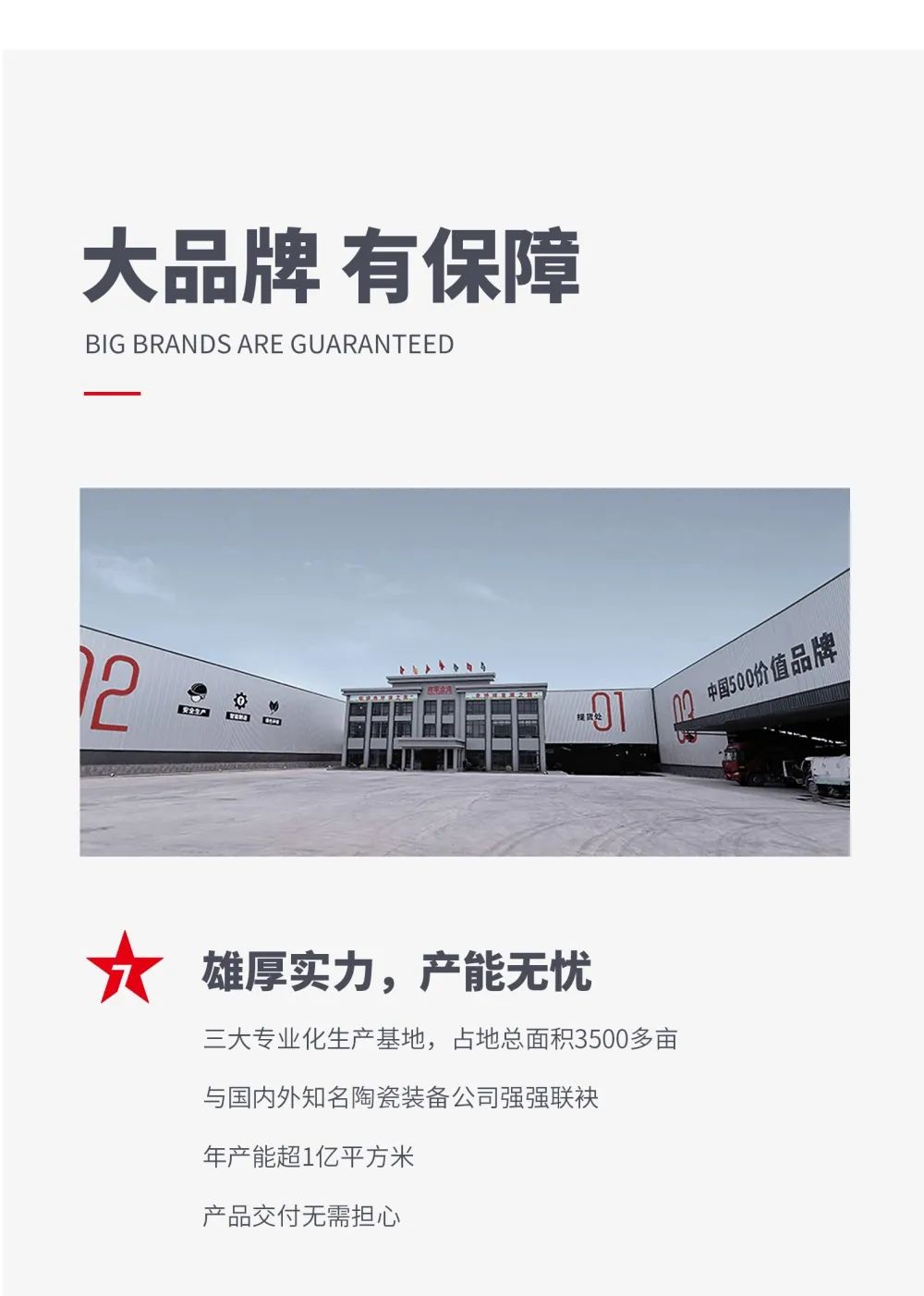 火熱招商|8月25日，大將軍瓷磚線上直播選商財富峰會再度盛啟！(圖5)
