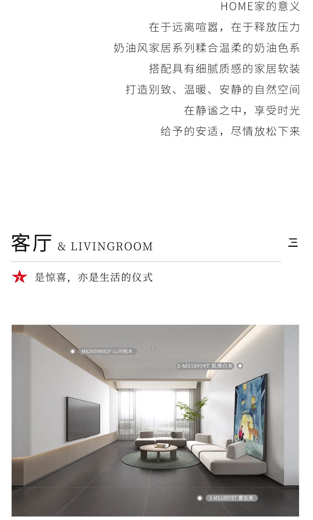 設(shè)計(jì)分享｜超火的INS奶油風(fēng)家居，溫柔直撞心窩(圖2)