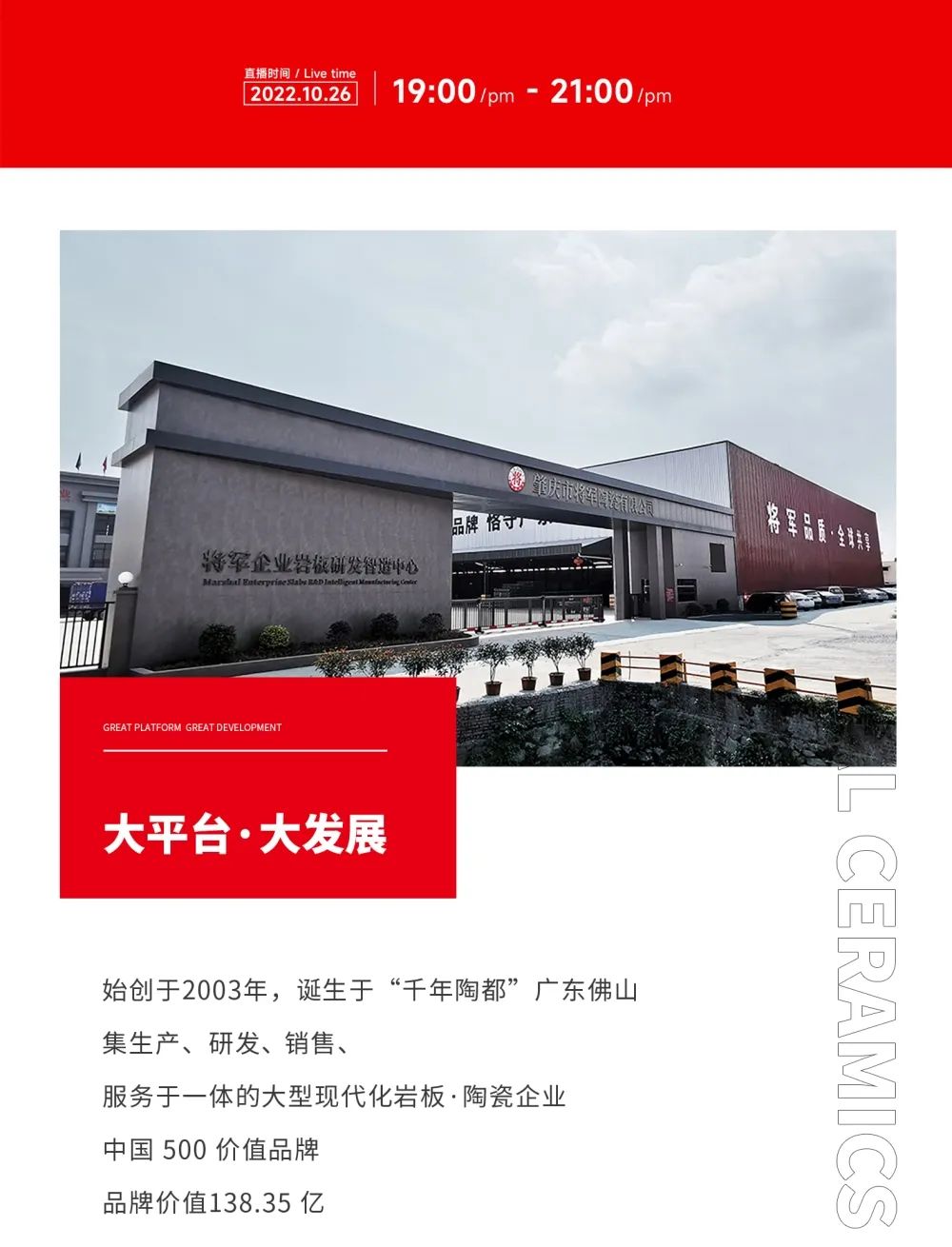 創(chuàng)富商機|招商不停步，大將軍瓷磚10月直播招商火熱再啟！(圖2)
