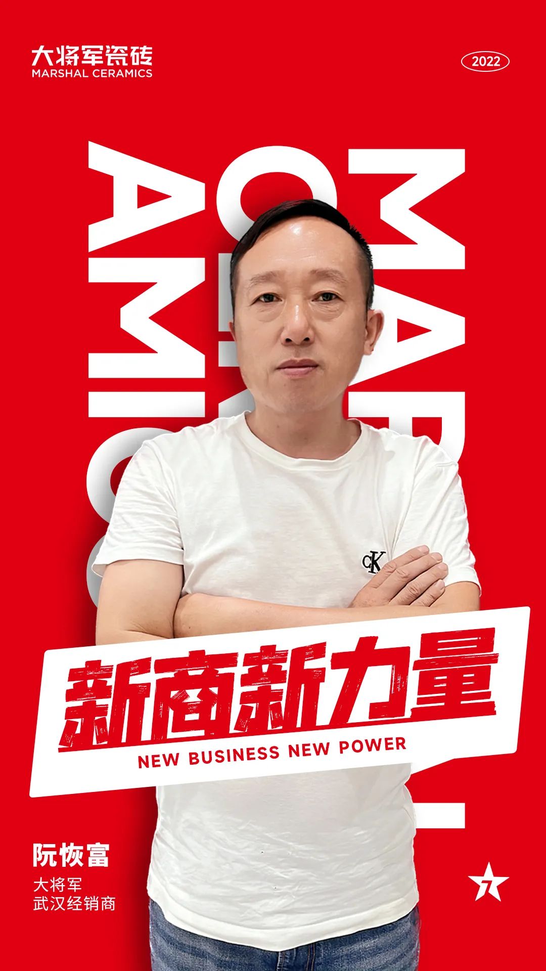 新商新力量 |武漢阮恢富：總部的用心服務(wù)和幫扶支持，是強(qiáng)大的后盾！(圖1)