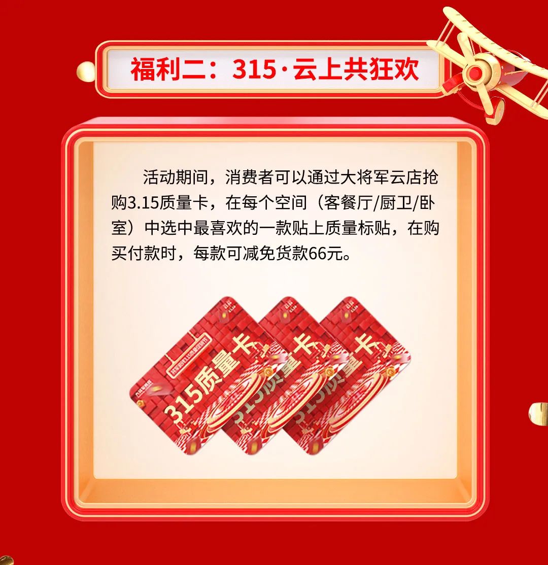 品質(zhì)315，將軍煥星家！315大將軍鉅惠活動重磅來襲！(圖4)