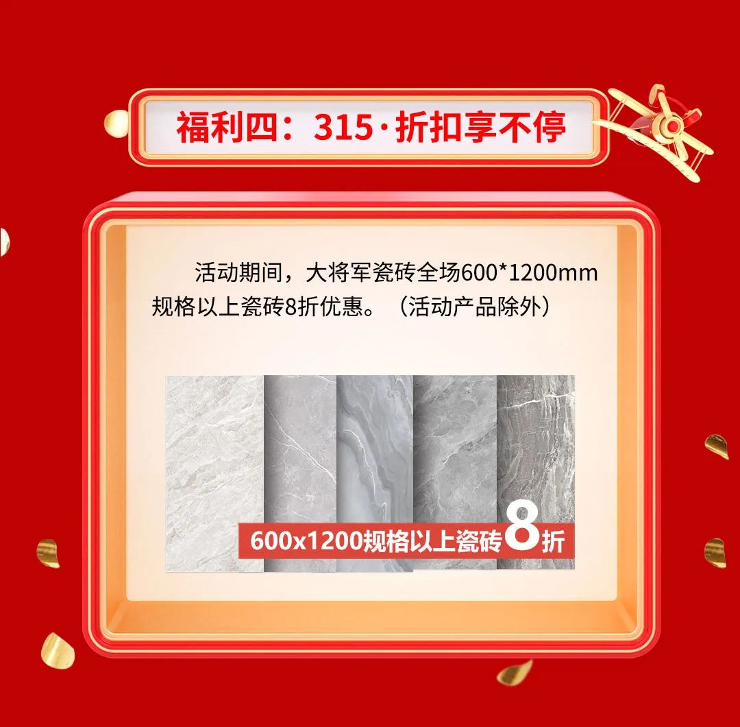 品質(zhì)315，將軍煥星家！315大將軍鉅惠活動重磅來襲！(圖6)
