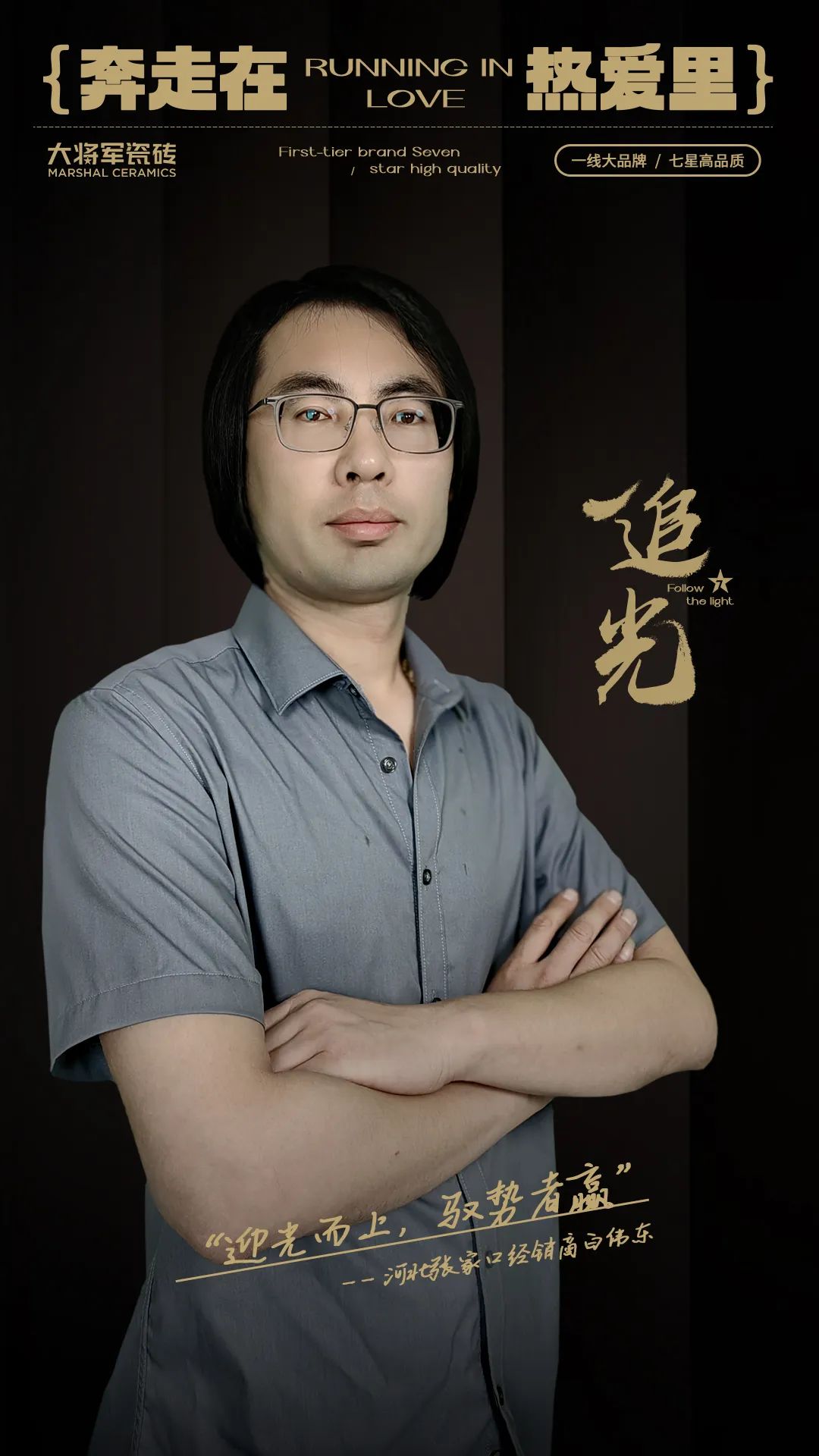 記錄·熱愛丨迎光而上，馭勢者贏！(圖2)