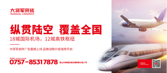 全速前進(jìn)丨大將軍瓷磚機(jī)場&高鐵廣告再登廣東，開啟黃金廣告位的“霸屏模式”！(圖10)