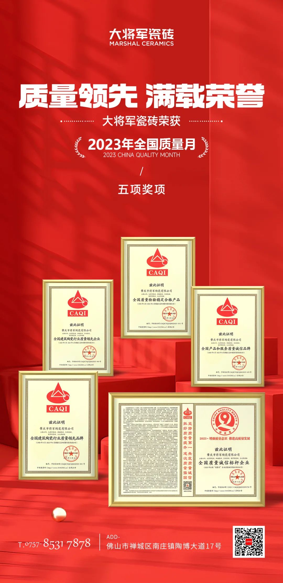 質(zhì)量為先，載譽(yù)而歸│大將軍瓷磚喜獲“2023質(zhì)量月”五項(xiàng)榮譽(yù)(圖3)