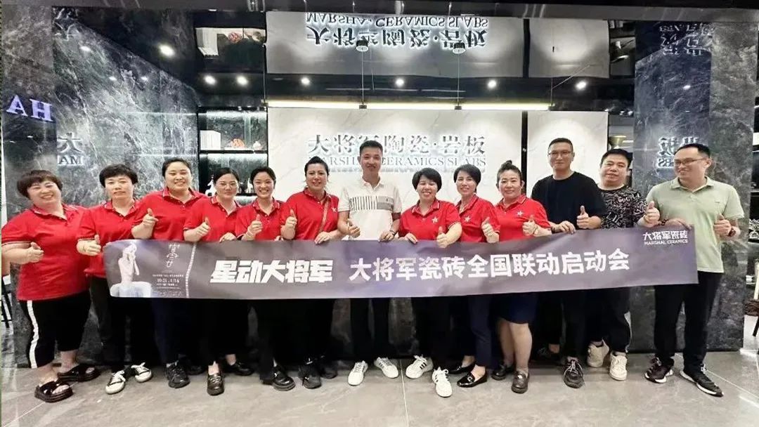 質(zhì)量為先，載譽(yù)而歸│大將軍瓷磚喜獲“2023質(zhì)量月”五項(xiàng)榮譽(yù)(圖8)
