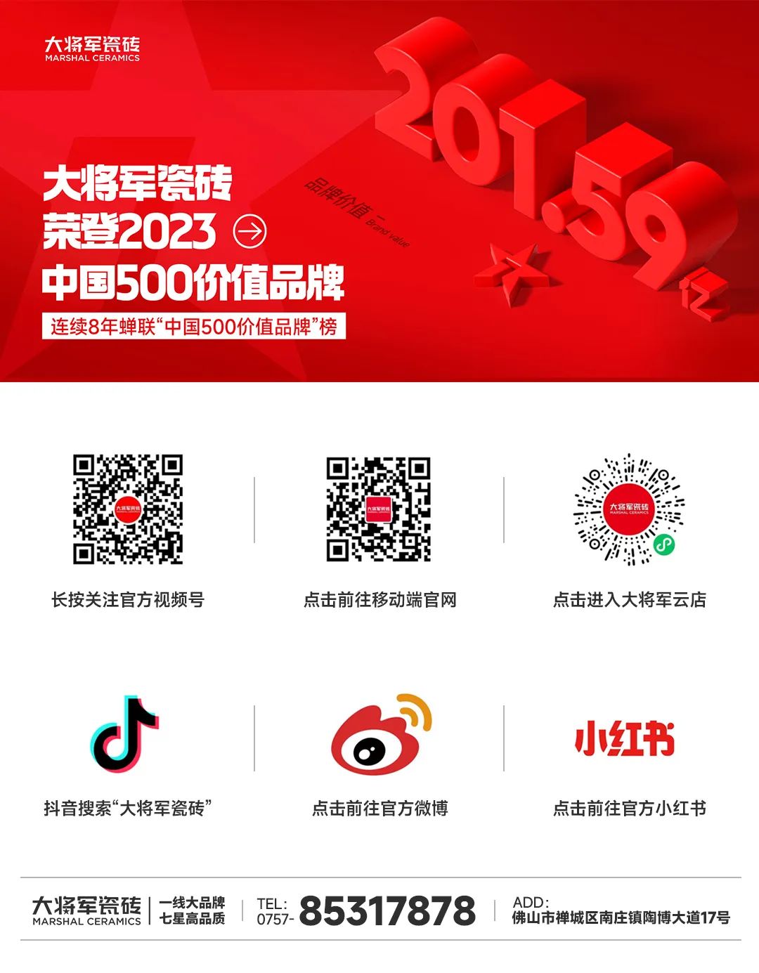 質(zhì)量為先，載譽(yù)而歸│大將軍瓷磚喜獲“2023質(zhì)量月”五項(xiàng)榮譽(yù)(圖11)