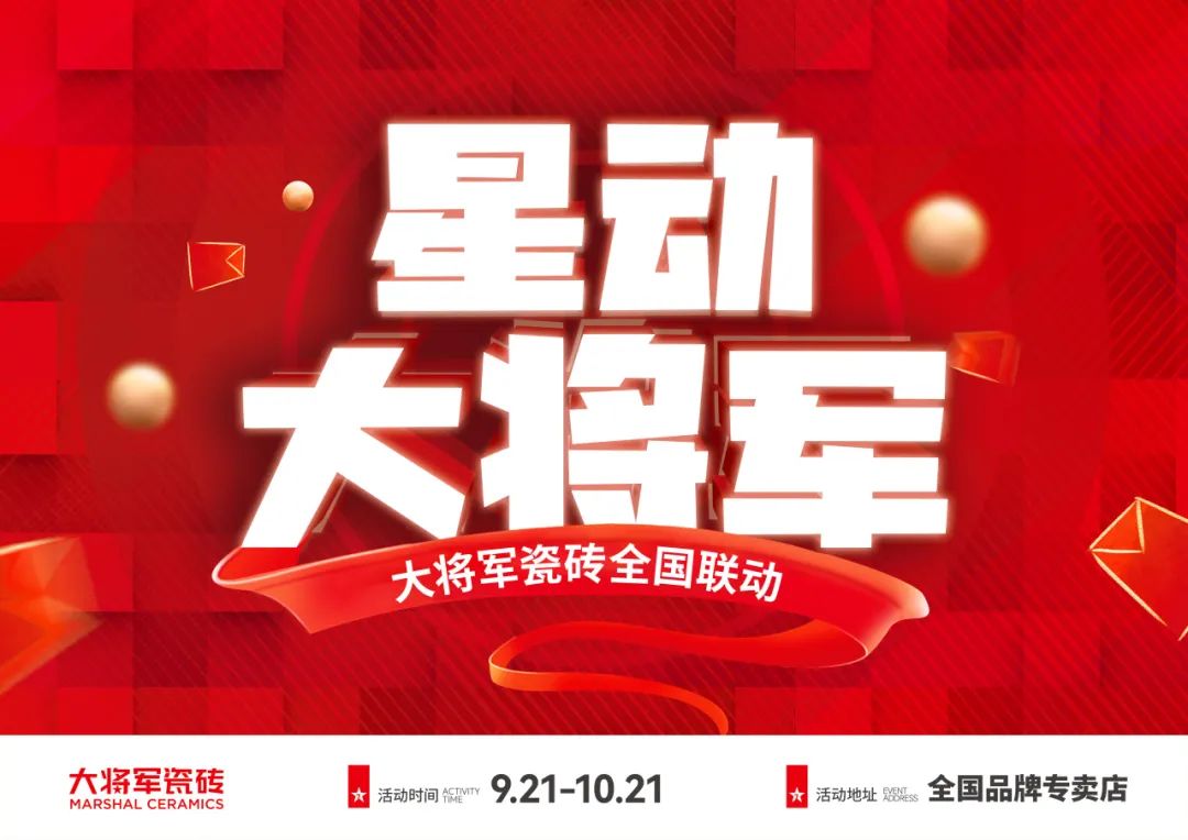 再戰(zhàn)告捷│星動大將軍2.0完成率高達(dá)275%，總收現(xiàn)超9490萬元！(圖2)