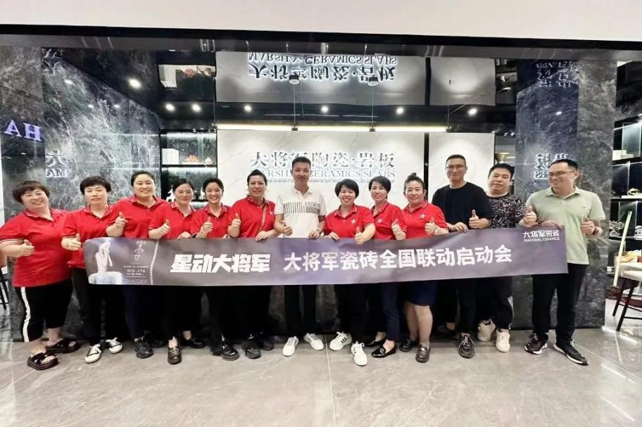 收現(xiàn)9490萬元，完成率達(dá)275%！大將軍瓷磚20周年全國聯(lián)動(dòng)再鑄輝煌(圖6)