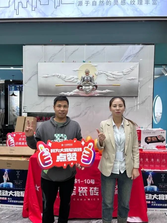 收現(xiàn)9490萬元，完成率達(dá)275%！大將軍瓷磚20周年全國聯(lián)動(dòng)再鑄輝煌(圖13)