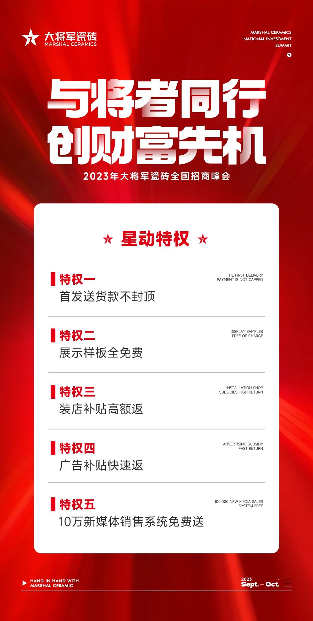 燃爆金秋！大將軍渠道布局再次開啟“加速鍵”！(圖15)